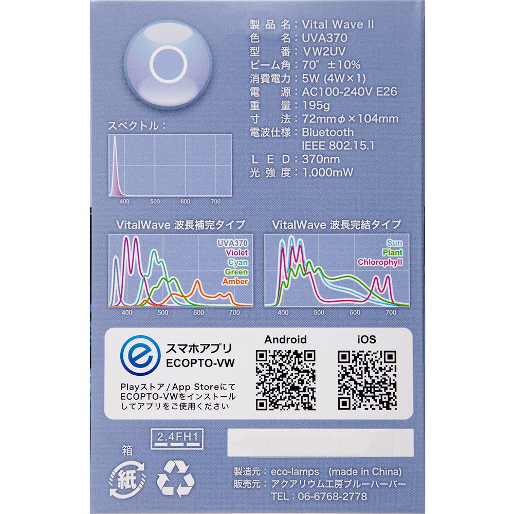 バイタルウェーブ2 UVA370 5W 水槽 ライト 照明 CRC10―35―70―10―00 バイタルウェーブ2 UVA370 5W 水槽 ライト 照明 CRC10―35―70―10―00