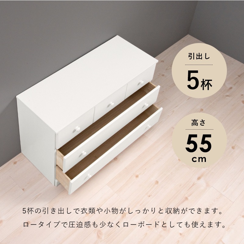 チェスト 桐たんす 幅87cm 引き出し5杯 ロータイプ 洋服タンス 衣類収納