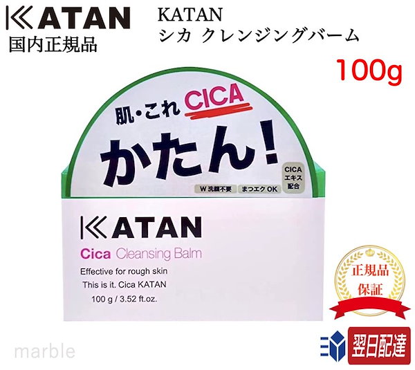 Qoo10] KATAN 【国内正規品】 シカ クレンジングバーム
