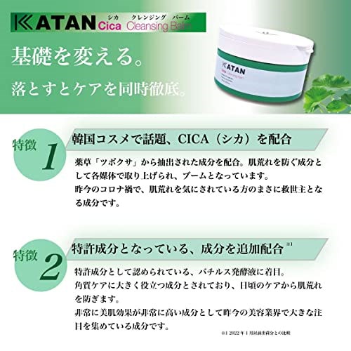 Qoo10] KATAN 【国内正規品】 シカ クレンジングバーム