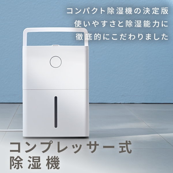 Qoo10] 山善 除湿機 衣類乾燥除湿機 コンプレッサー式