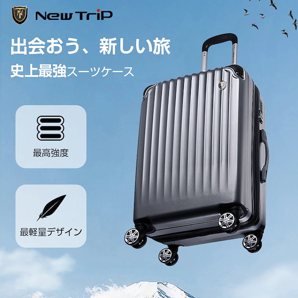 Qoo10] New Trip スーツケース Lサイズ 超軽量 大型 2