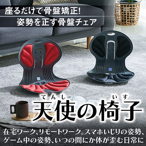 DCT 天使の椅子 姿勢を正す姿勢矯正イス 骨盤チェア レッド DCT-700-R