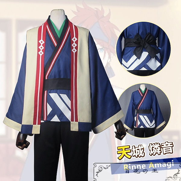 あんスタ 天城燐音 天城一彩 幼少期 コスプレ衣装 あんさんぶるスターズ 故郷の服 幼少期 天城 燐音 天城一彩