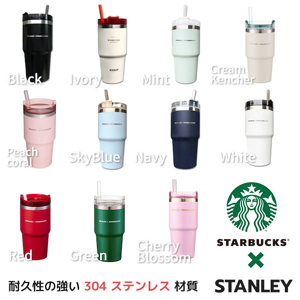 Qoo10] スターバックス スターバックス タンブラー スタンレー