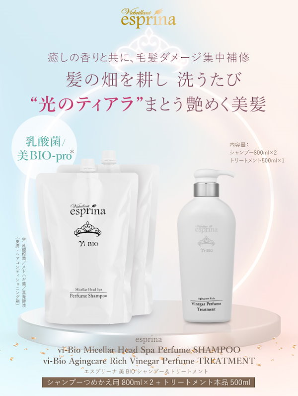 エスプリーナvi-BIOトリートメント2つとトラベルセット エスプリーナvi-BIOトリートメント2つとトラベルセット