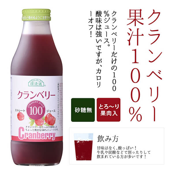 クランベリージュース 100％ ストレート クランベリー100 500ml 3本セット 順造選
