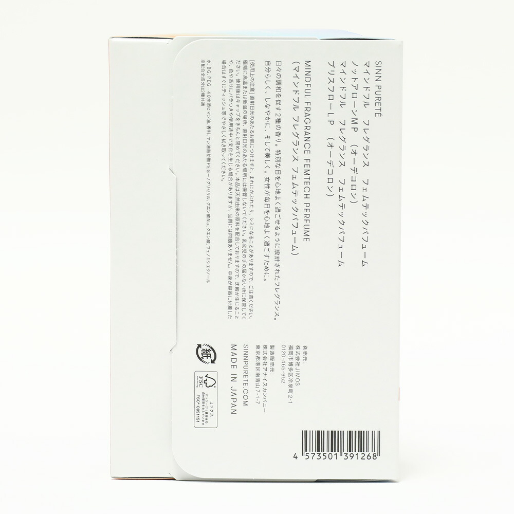 SINN PURETE シンピュルテ マインドフル フレグランス フェムテックパフューム 2本セット 香水 パフューム オーデコロン リッチ レディース スプレー フェムテック フェムケア SINN PURETE シンピュルテ マインドフル フレグランス フェムテックパフューム 2本セット 香水 パフューム オーデコロン リッチ レディース スプレー フェムテック フェムケア