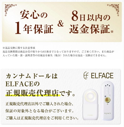 Qoo10] エルフェイス 【公式】 メイクさんが使う美顔器 ems