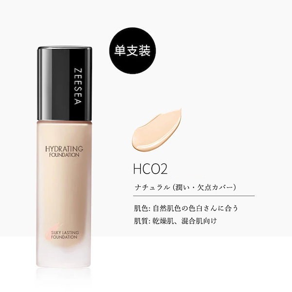 Qoo10] ZEESEA [2個] リキッドファンデーション 潤い
