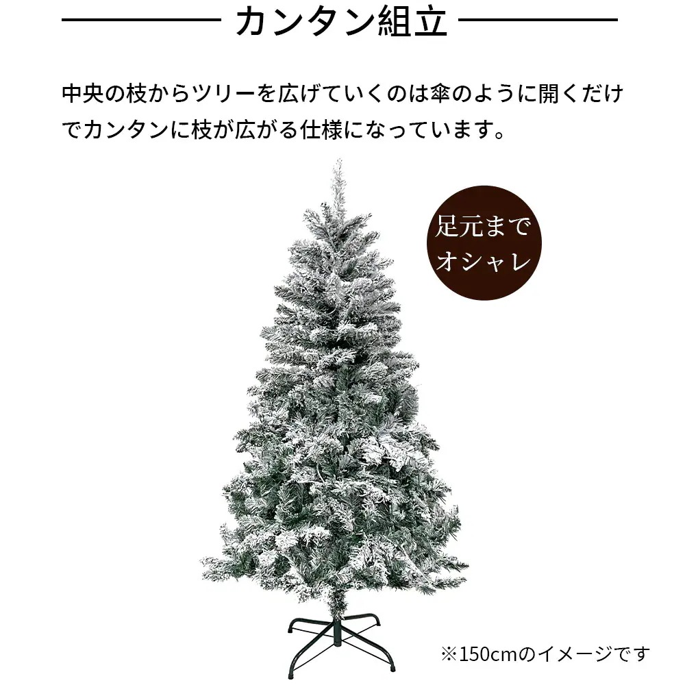 クリスマスツリー 150cm LED おしゃれ 雪化粧 オーナメント無し