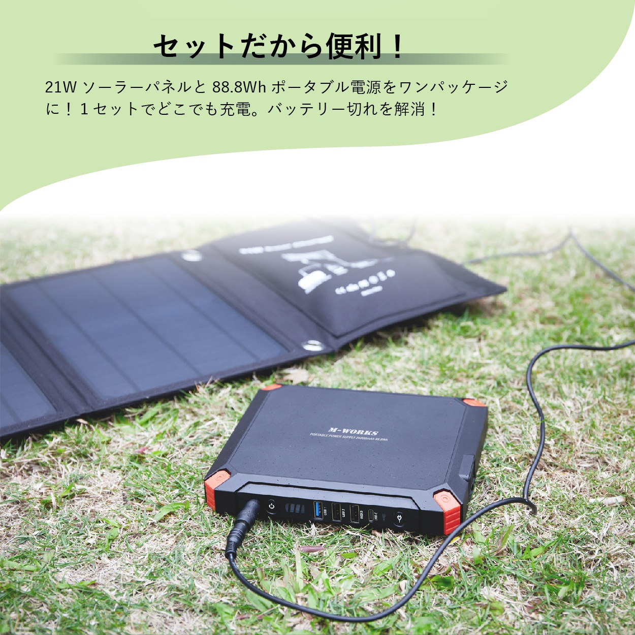 【公式ショップ】 ポータブル電源 ソーラーパネル セット 大容量 24000mAh 88.8Wh 発電量 21W 急速充電 車中泊 キャンプ 蓄電池 ソーラー 車載 太陽光発電セット バッテリー
