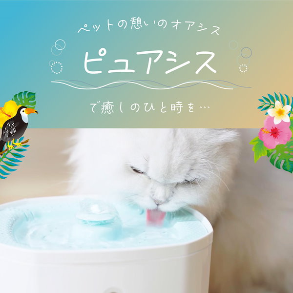 Qoo10] WAGAYA no IDOL ピュアシス 犬 猫 ペット用 自動給水器