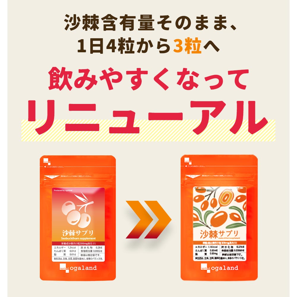 沙棘 (6個セット約6ヶ月分) 沙棘 (6個セット約6ヶ月分)