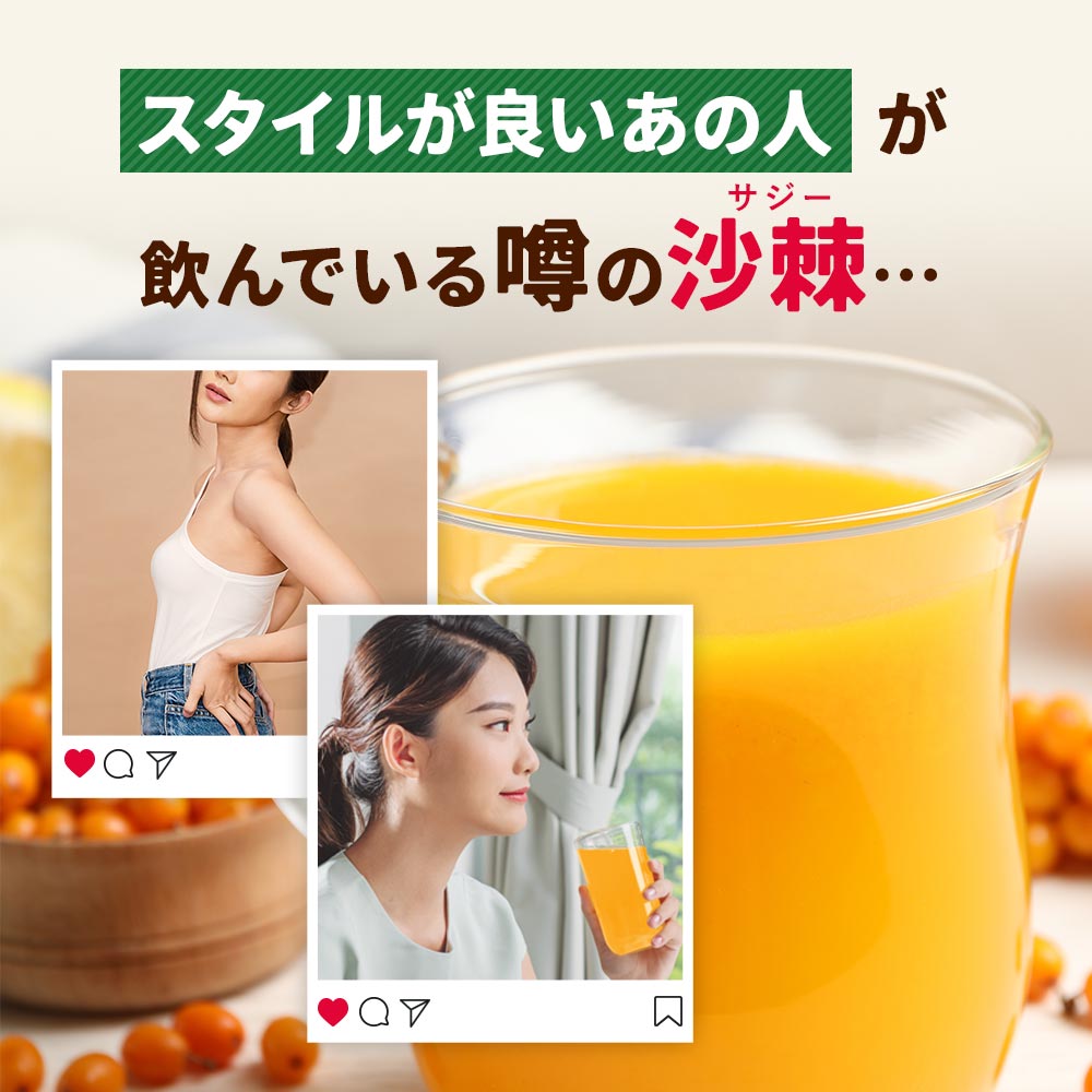 沙棘 (6個セット約6ヶ月分) 沙棘 (6個セット約6ヶ月分)