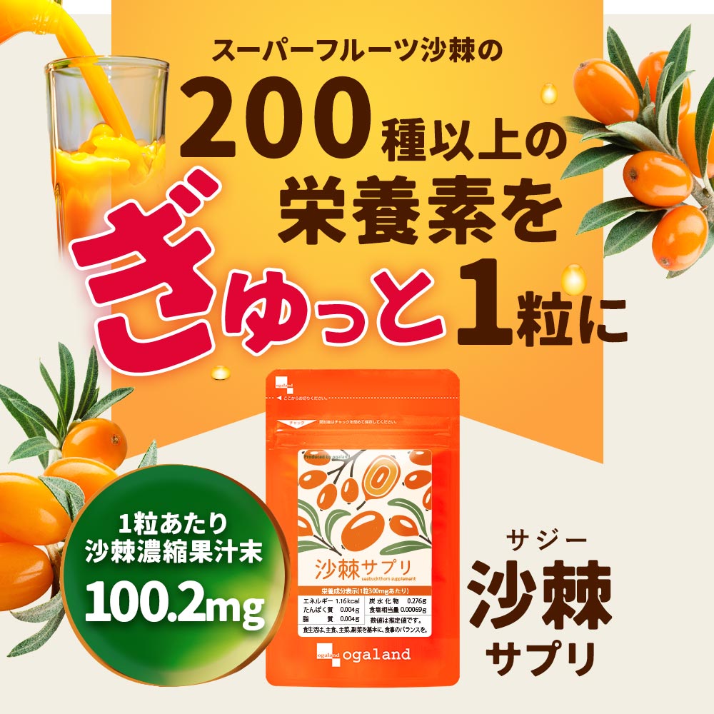 沙棘 (6個セット約6ヶ月分) 沙棘 (6個セット約6ヶ月分)