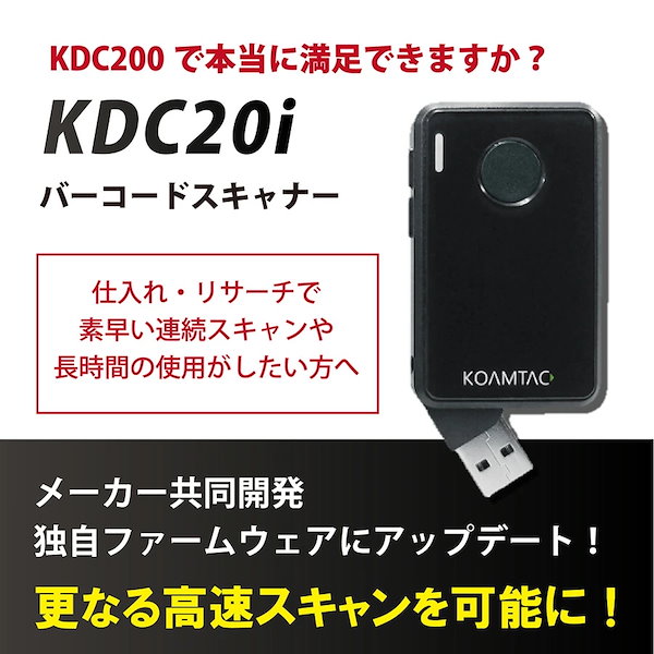 KDC20i バーコード せどり-