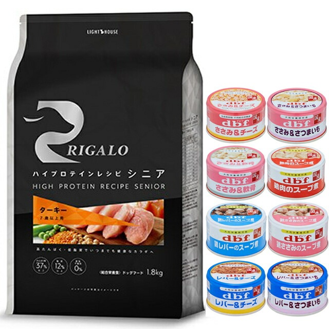 リガロ ハイプロテインレシピ ７歳以上用 ターキー 1.8kg 【犬想いオリジナルセット 】【デビフ85g缶詰 1缶プレゼント】