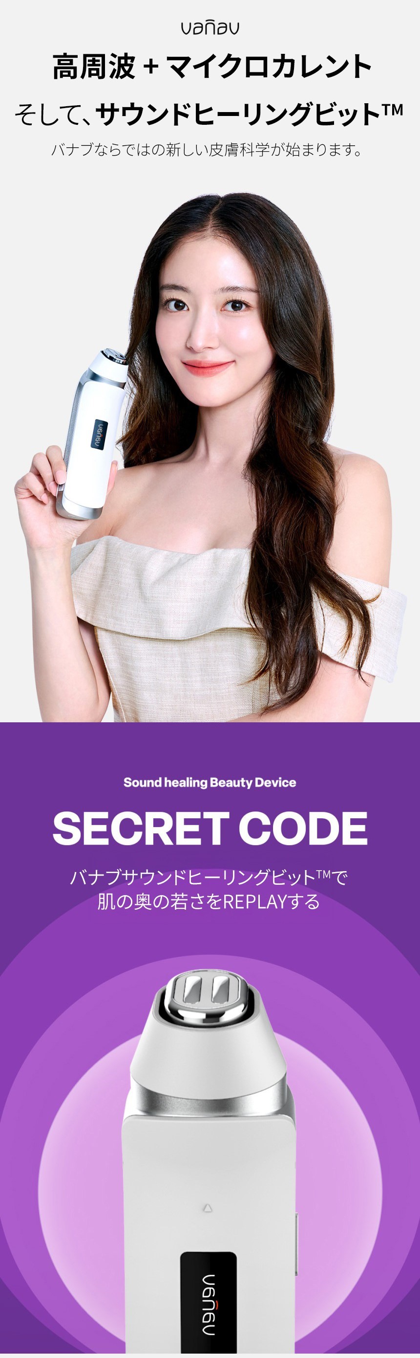 [韓国公式/新商品] バナブ シークレットコード/毛穴/光彩/弾力ケア/高周波美顔器/世界初のサウンドヒーリングビット/韓国大人気!/モーテルカリフォルニア放映/イ·セヨンの選択 美容器/小顔/美顔器