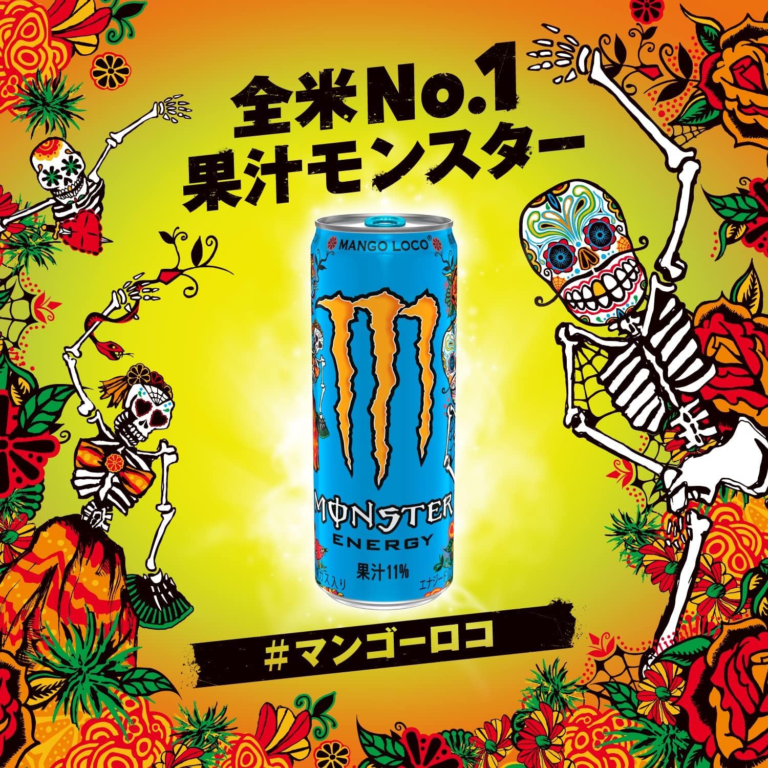 アサヒ飲料 モンスター マンゴーロコ 355ml×24本 [エナジードリンク]