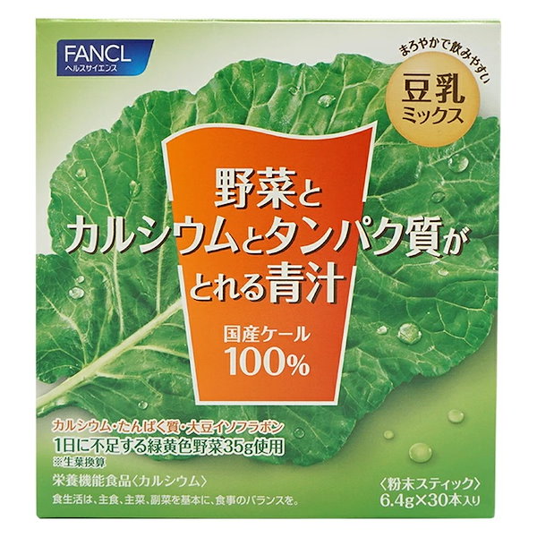Qoo10]　ファンケル　野菜とカルシウムとタンパク質がとれる青汁