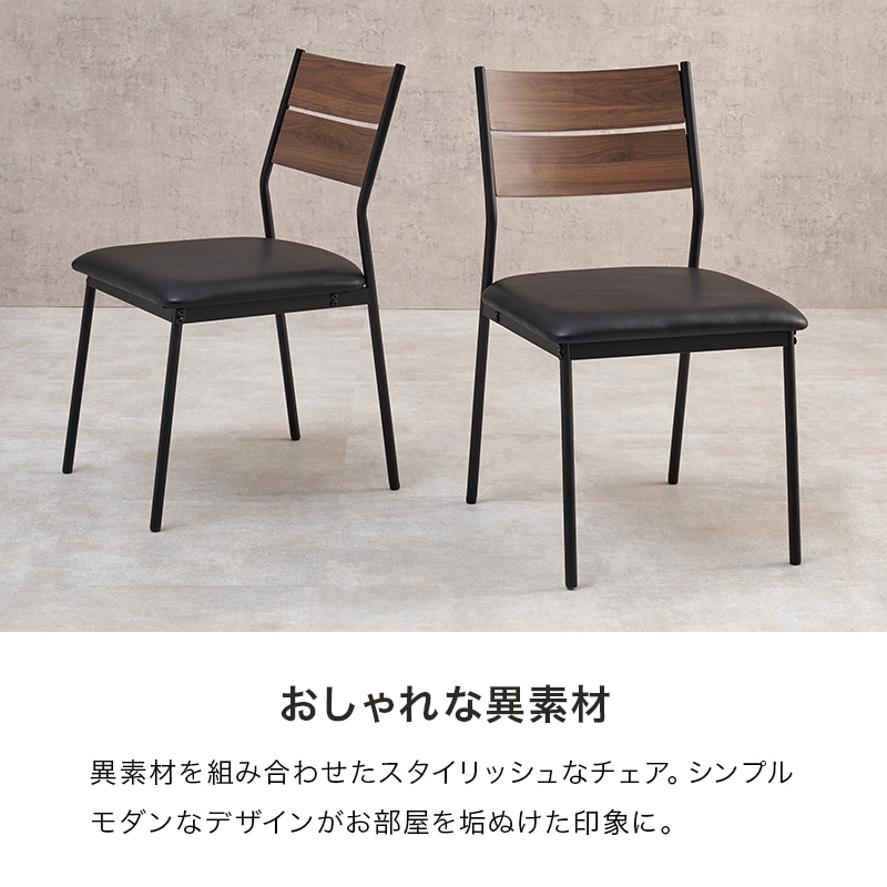 ダイニングチェア 2脚セット 異素材 シンプルモダン PVC/ファブリック ダイニングチェア 2脚セット 異素材 シンプルモダン PVC/ファブリック