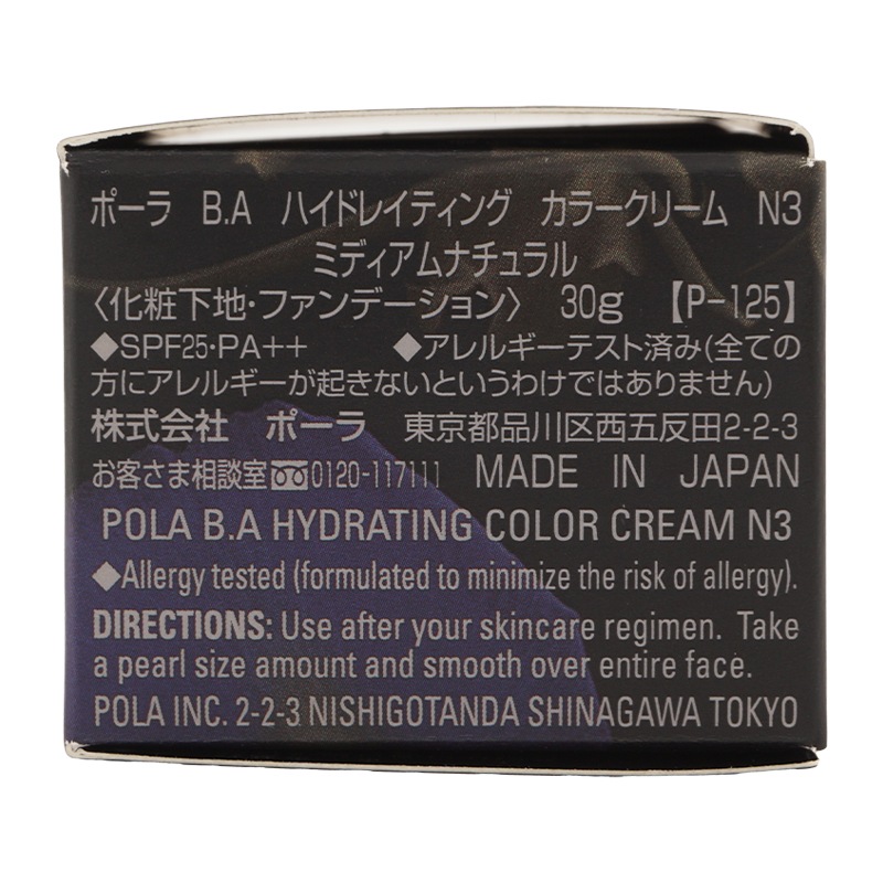 B.A ハイドレイティング カラークリーム N3 リフィル ベースメーク SPF 25 PA++ [ギフトラッピング対応]