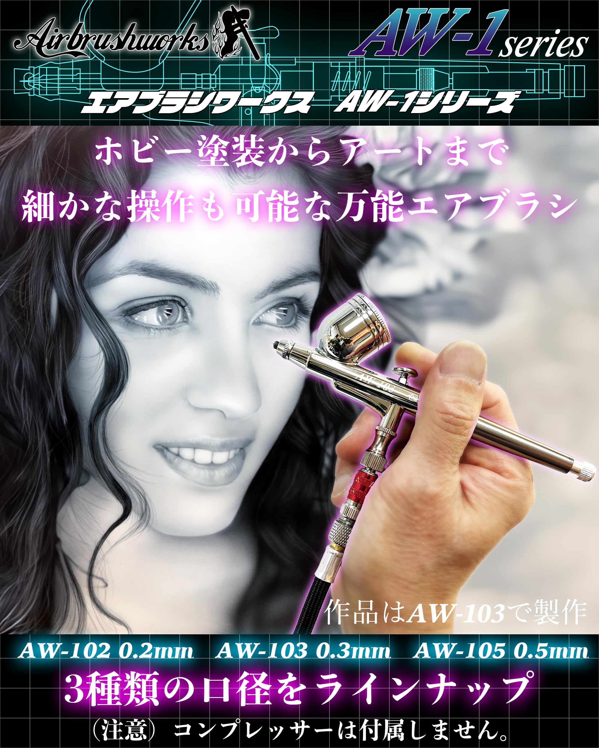 【エアブラシワークス】エアブラシAW-1シリーズ ハンドピース 口径 0.2mm 0.3mm 0.5mm ダブルアクション エアーブラシ