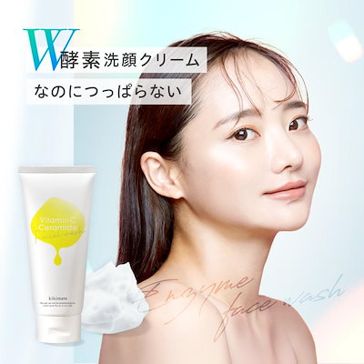 Qoo10] kikimate 酵素洗顔 クリーム 洗顔フォーム ビタミ : スキンケア