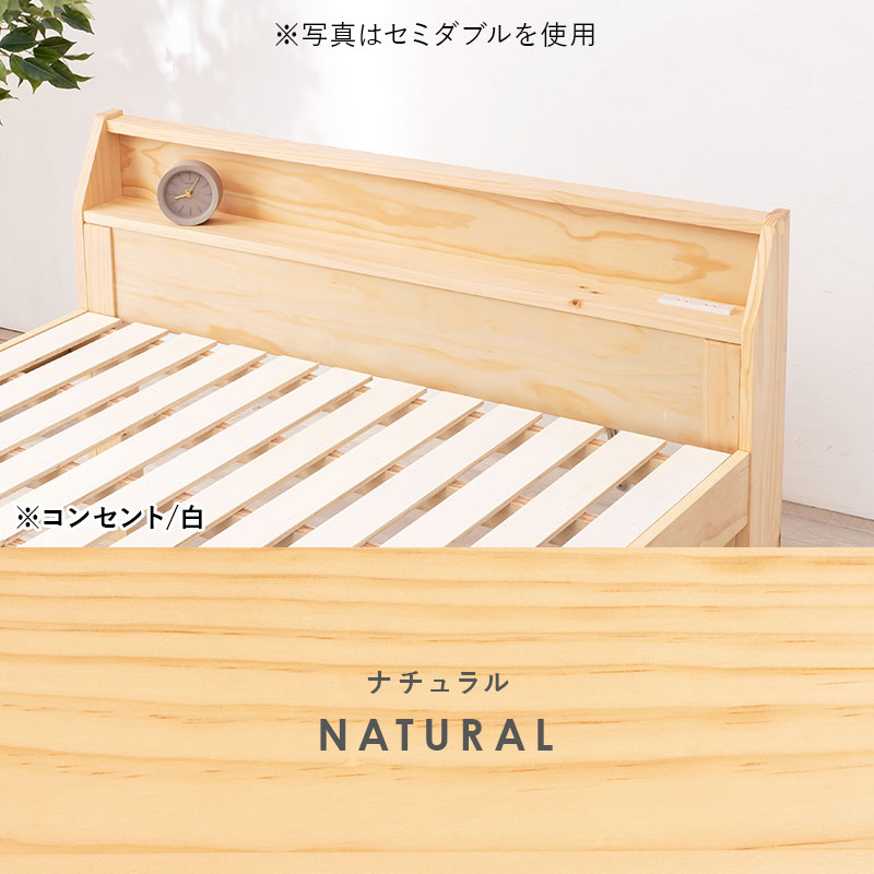 すのこベッド セミダブル 天然木 高さ調整 敷布団OK 棚・コンセント付き