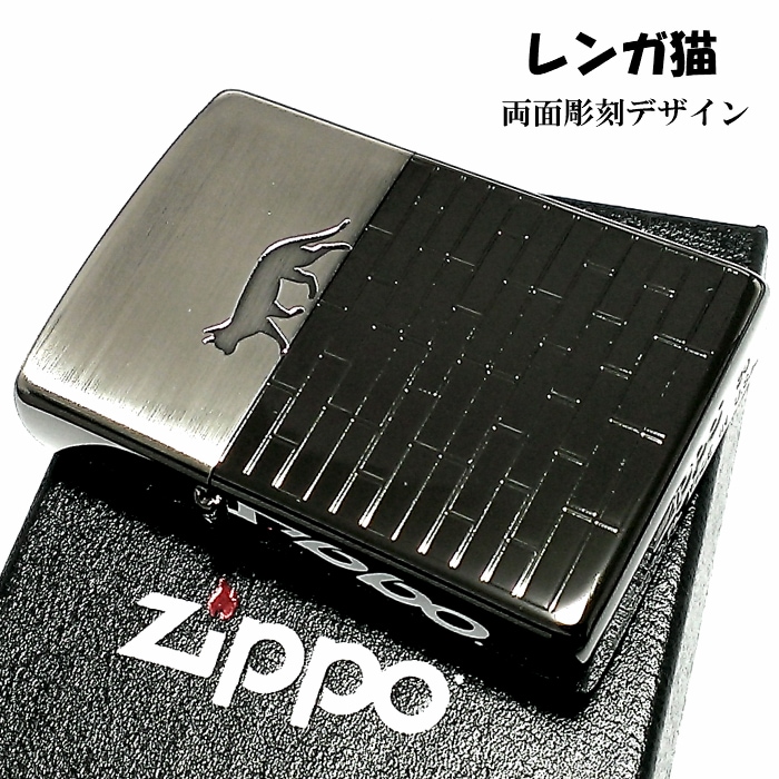 ZIPPO ライター ジッポ レンガ猫 ネコ キャット ブラックニッケル 可愛い ねこ かわいい レディース プレゼント ギフト ZIPPO ライター ジッポ レンガ猫 ネコ キャット ブラックニッケル 可愛い ねこ かわいい レディース プレゼント ギフト