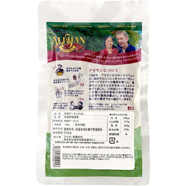 アーモンド 有機 生アーモンド アリサン アーモンド(生) 100g 有機JAS 6袋セット アーモンド 有機 生アーモンド アリサン アーモンド(生) 100g 有機JAS 6袋セット