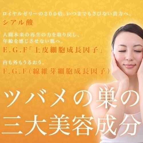 Qoo10] お肌にぷるぷる 美肌 美容 高級食材 燕