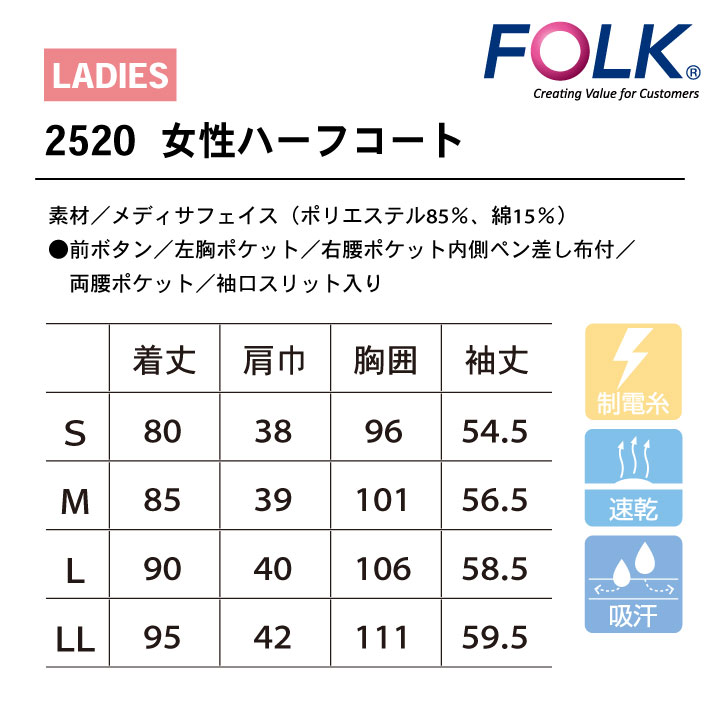 FOLK 女性ハーフコート ドクターコート 白衣 長袖 診察衣 レディース 女性 病院 医療 クリニック 調剤薬局 薬剤師 フォーク /fo-2520