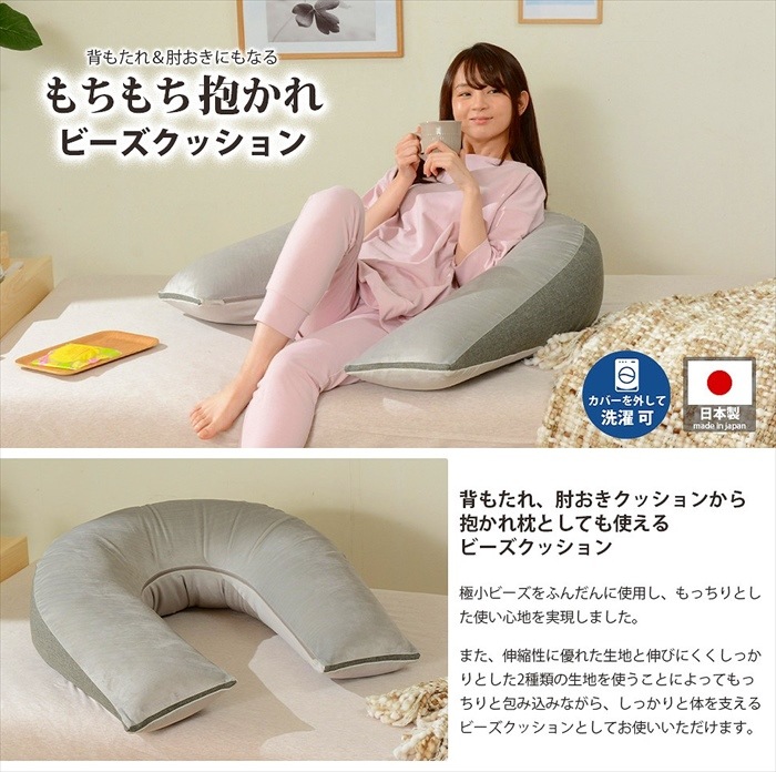 抱かれ ビーズクッション 枕 抱き枕 ビーズ クッション 背当て 背もたれ 肘置き スマホ 読書 寝返りしやすい カバー洗濯可能 抱かれ ビーズクッション 枕 抱き枕 ビーズ クッション 背当て 背もたれ 肘置き スマホ 読書 寝返りしやすい カバー洗濯可能