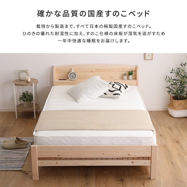 棚コンセント付き　国産ひのきベッド　繊細すのこタイプ　【HINOKA-ヒノカ-】　セミダブル_2