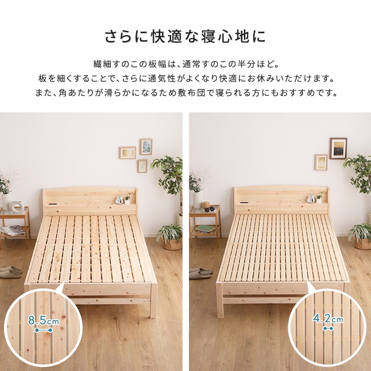 棚コンセント付き　国産ひのきベッド　繊細すのこタイプ　【HINOKA-ヒノカ-】　セミダブル_3