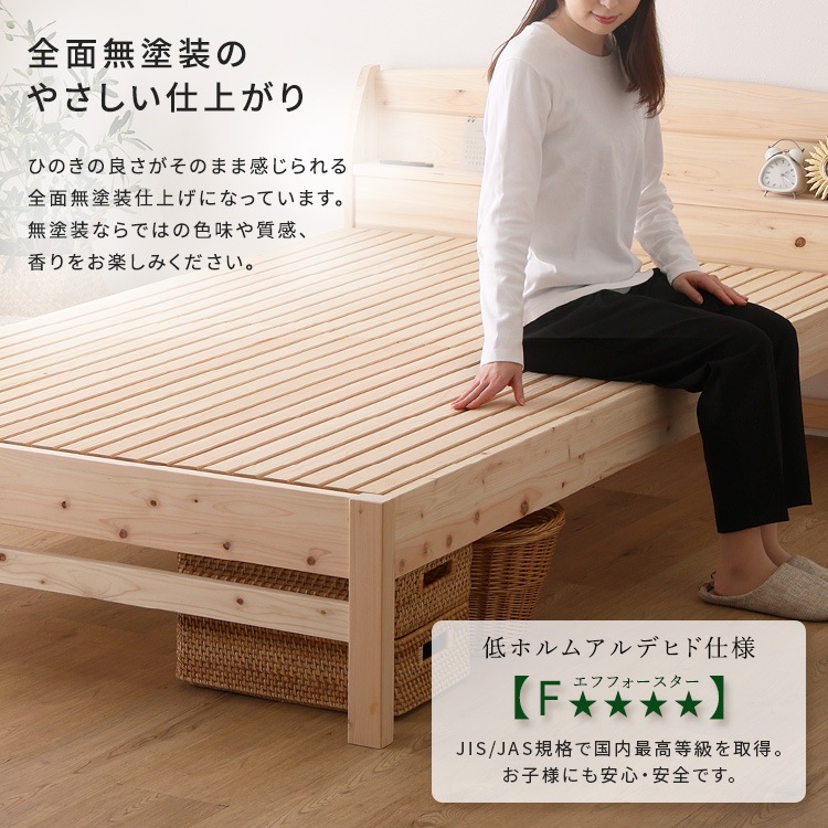 棚コンセント付き　国産ひのきベッド　繊細すのこタイプ　【HINOKA-ヒノカ-】　セミダブル_7