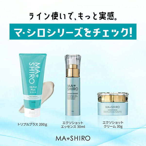 Qoo10] マ・シロ エクソショットクリーム 30g