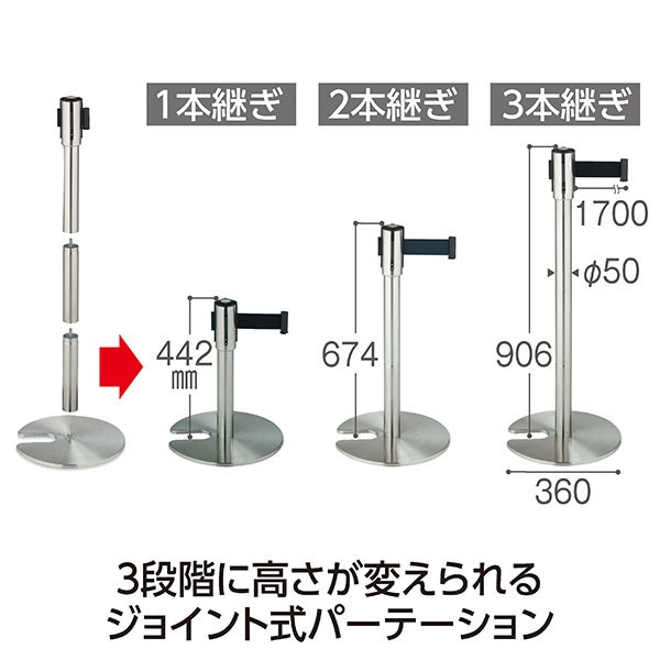 ジョイント パーテーション D 間仕切り ベルト黒 ステンレス 高さ3段階調節可 屋内用 室内用 インテリア家具