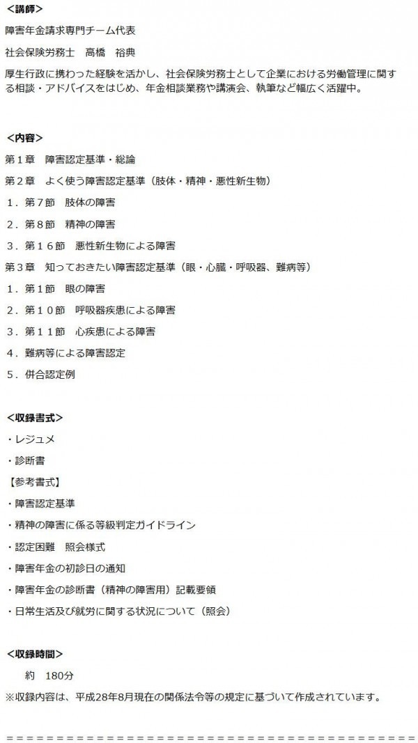 DVD 最新のガイドラインに対応!ケース別よくわかる障害認定基準の見方 V64