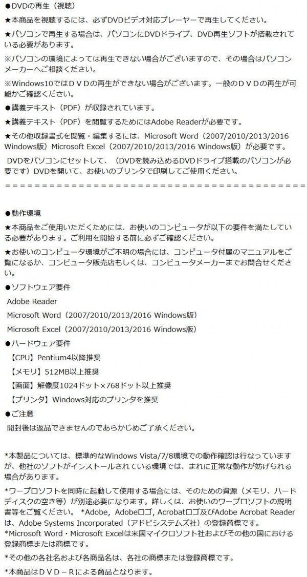 DVD 最新のガイドラインに対応!ケース別よくわかる障害認定基準の見方 V64