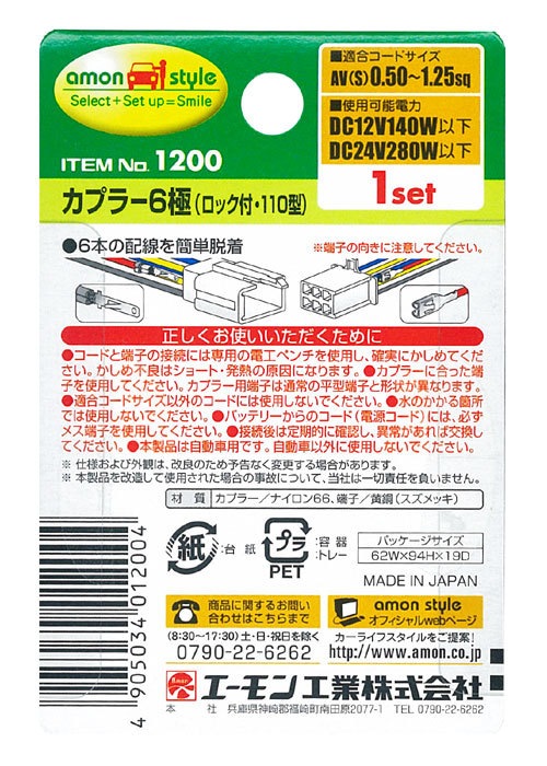 （まとめ） カプラー6極（ロック付/110型） 1200 [x15セット]