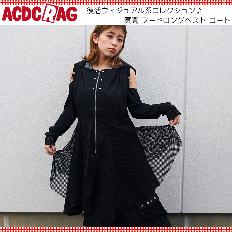 ACDC RAG 冥闇 フードロングベスト コート パーカー 原宿 原宿系 原宿 ファッション 病みかわいい 病みかわ V系 ヴィジュアル系