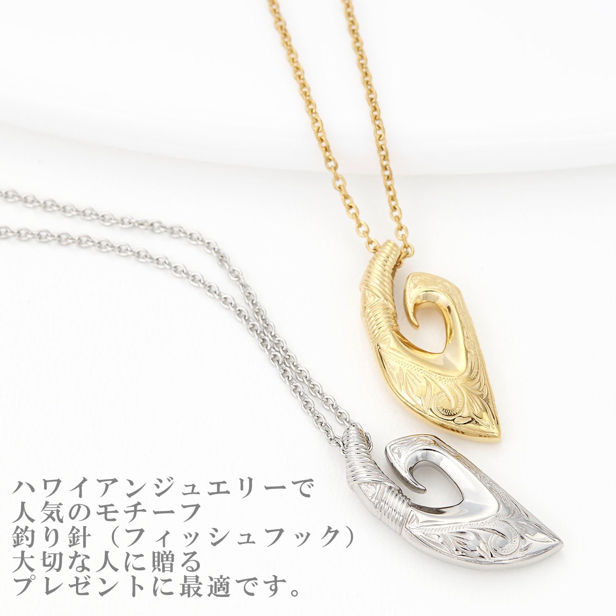 ネックレス レディース メンズ ユニセックス ハワイアンジュエリー サージカルステンレス 釣り針 フィッシュフック マイレ スクロール 波 彫刻 ハワジュ キレイ おしゃれ かっこいい 気品 高級感 ネックレス レディース メンズ ユニセックス ハワイアンジュエリー サージカルステンレス 釣り針 フィッシュフック マイレ スクロール 波 彫刻 ハワジュ キレイ おしゃれ かっこいい 気品 高級感