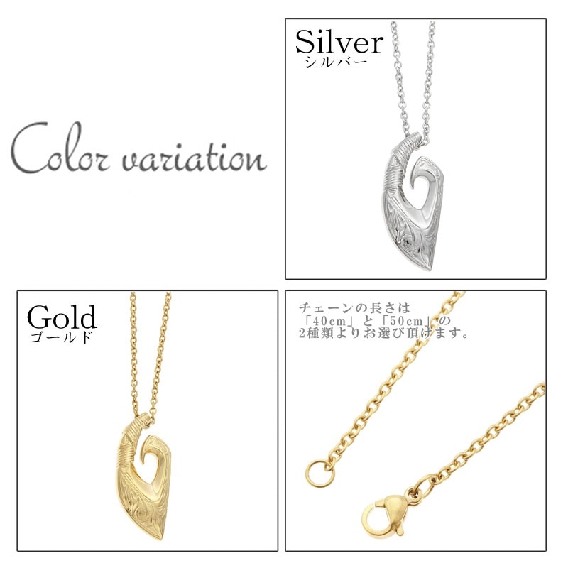 ネックレス レディース メンズ ユニセックス ハワイアンジュエリー サージカルステンレス 釣り針 フィッシュフック マイレ スクロール 波 彫刻 ハワジュ キレイ おしゃれ かっこいい 気品 高級感 ネックレス レディース メンズ ユニセックス ハワイアンジュエリー サージカルステンレス 釣り針 フィッシュフック マイレ スクロール 波 彫刻 ハワジュ キレイ おしゃれ かっこいい 気品 高級感