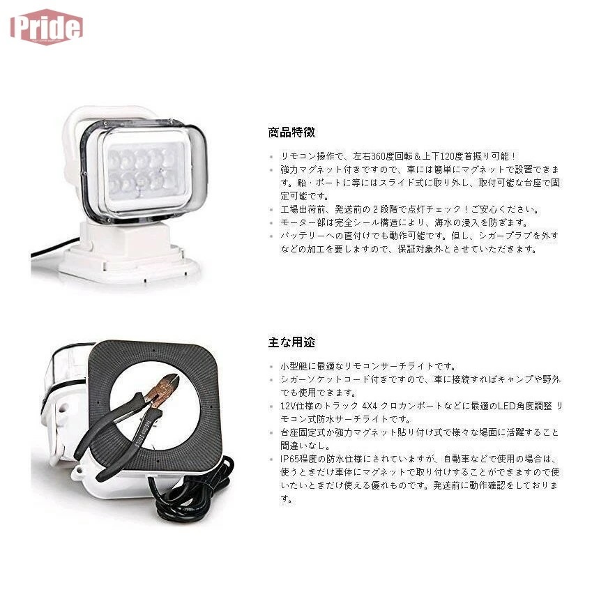 品質良い 車外灯 LEDサーチライト 50W 作業灯 ワークライト 6000K 4750LM リモコン付き 遠隔操作 防水IP65 360度回転 角度調整 船舶照明