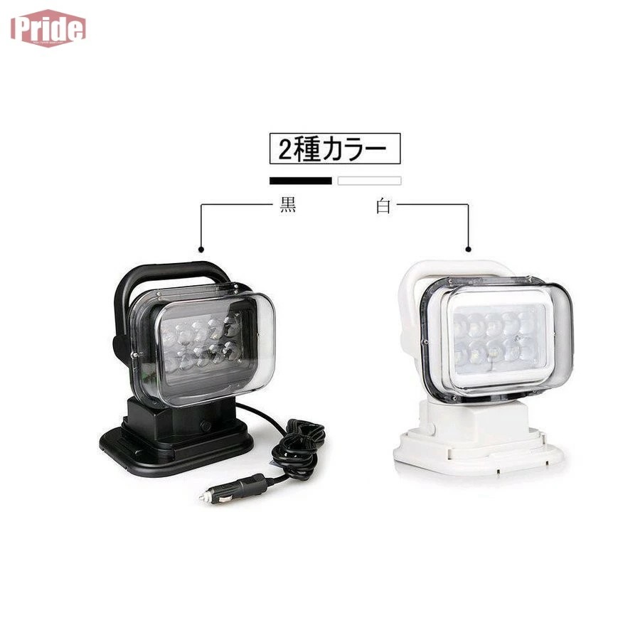 品質良い 車外灯 LEDサーチライト 50W 作業灯 ワークライト 6000K 4750LM リモコン付き 遠隔操作 防水IP65 360度回転 角度調整 船舶照明