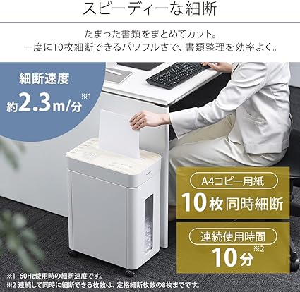 シュレッダー 家庭用/業務用 静音 クロスカット 最大細断枚数10枚 定格細断枚数8枚 定格使用時間10分 ゴミ箱容量17L A4用紙約180枚収容 細断速度約2.0m/分 45dB キャスター付き