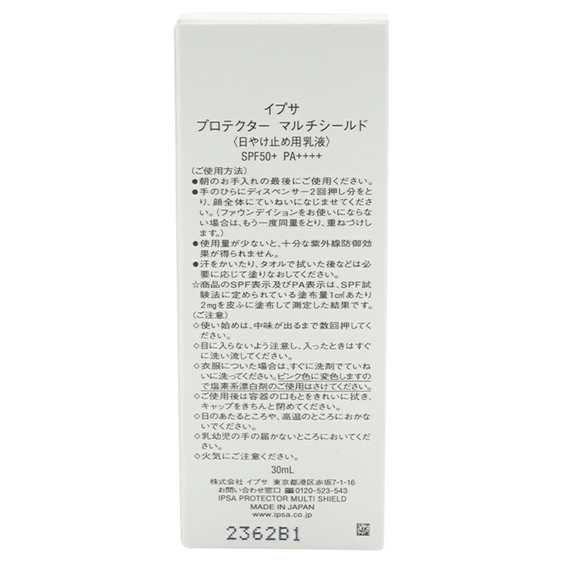 プロテクター マルチシールド 30mL　SPF50+/PA++++ 日やけ止め用乳液[ギフトラッピング対応]